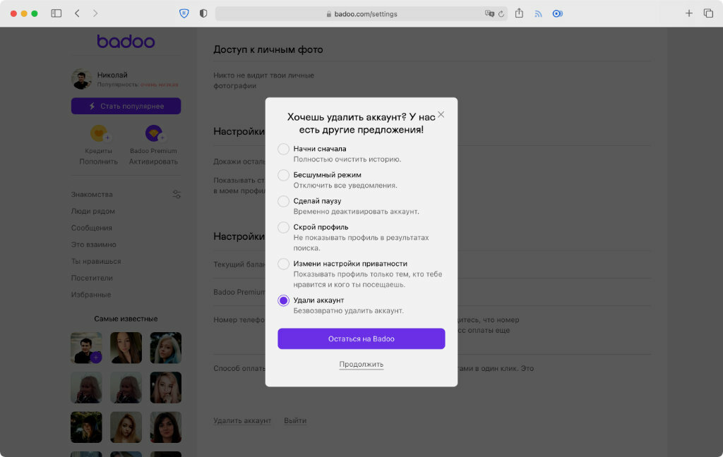 Удали профиль. Как удалить баду. Как удалить профиль в баду. Badoo аккаунт. Как удалить аккаунт в баду.
