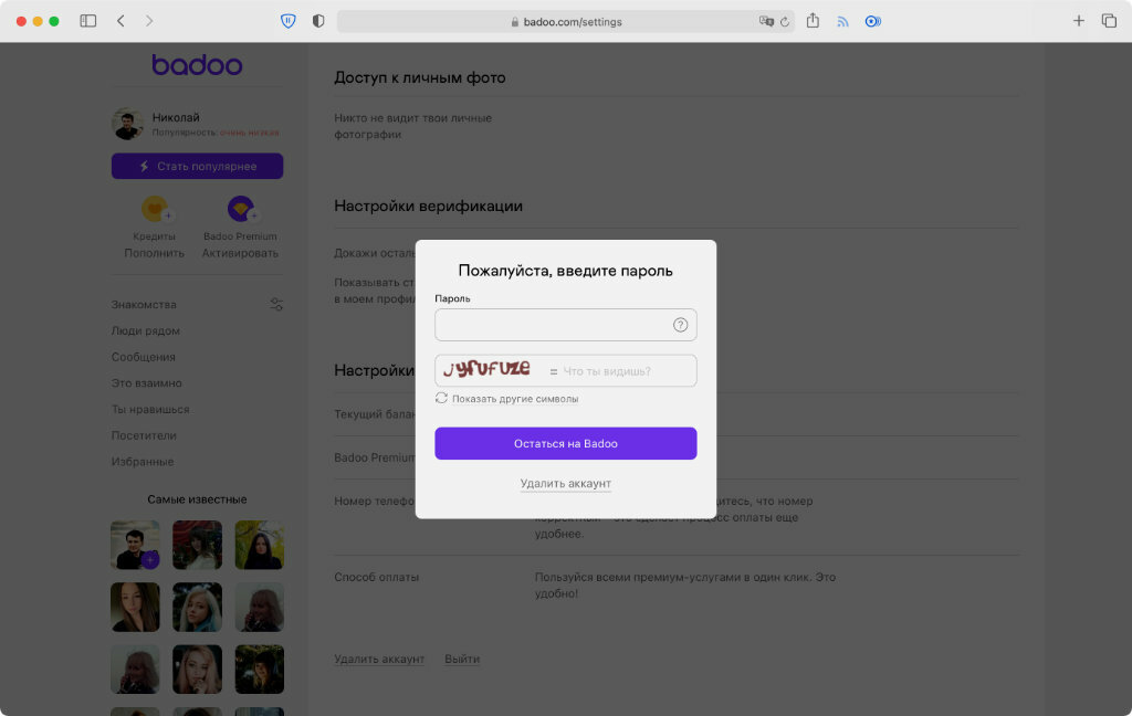 Как удалить аккаунт в баду. Badoo аккаунт. Удалить профиль баду. Как удалить аккаунт в бадоо. Удалённый аккаунт фото.