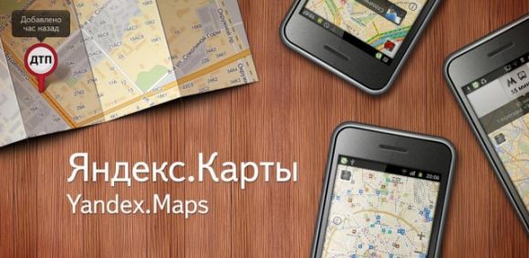 iOS-версия Яндекс.Карт теперь показывает время прибытия общественного транспорта