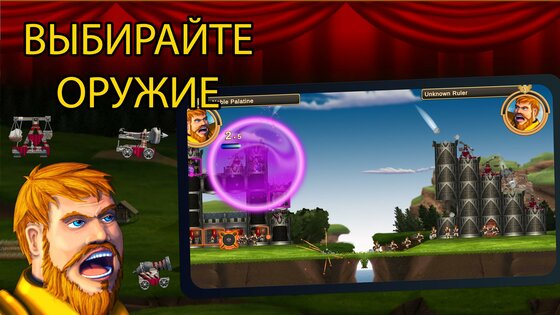 Siege Castles 1.8.14. Скриншот 3