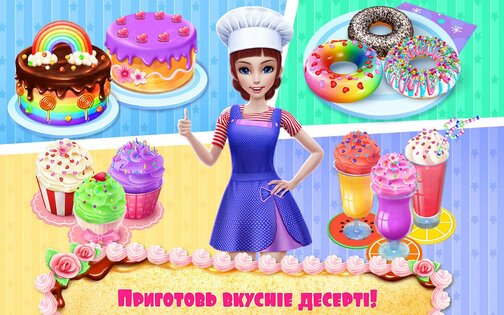 Моя кондитерская империя 1.6.1. Скриншот 9