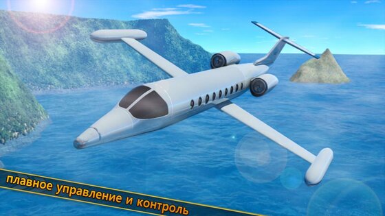 Симулятор пилота самолета 3D 3.3.5. Скриншот 6