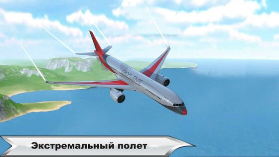 Симулятор пилота самолета 3D 3.3.5. Скриншот 8