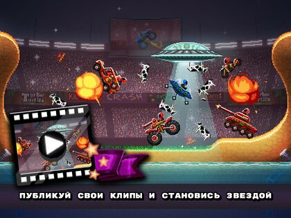 Drive Ahead! 4.13.0. Скриншот 4