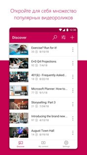 Microsoft Stream 2.15.1. Скриншот 2