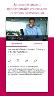 Microsoft Stream 2.15.1. Скриншот 5