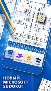 Microsoft Sudoku 2.12.1061. Скриншот 6