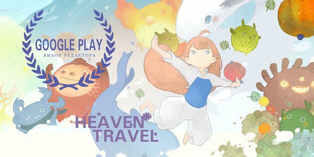 Heaven Travel 4.70. Скриншот 2