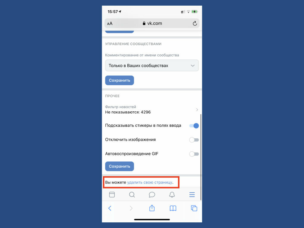 Как удалить страницу в VK: с телефона и компьютера