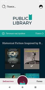 Libby 8.3.0. Скриншот 2