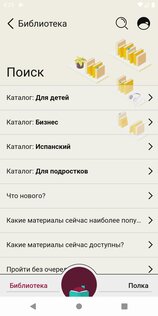 Libby 8.4.0. Скриншот 3