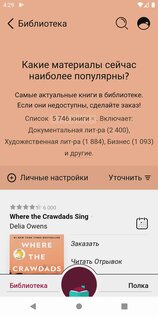 Libby 8.3.0. Скриншот 4