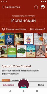 Libby 6.4.0. Скриншот 4