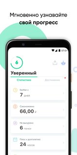 Kwit – бросьте курить 4.49.104. Скриншот 2