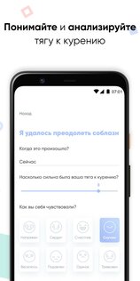 Kwit – бросьте курить 4.49.104. Скриншот 3