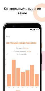 Kwit – бросьте курить 4.49.104. Скриншот 4