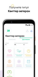 Kwit – бросьте курить 4.49.104. Скриншот 6