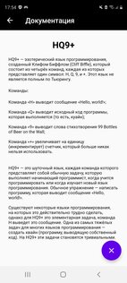 HQ9+ 1.1. Скриншот 1