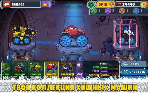 Car Eats Car Multiplayer 1.1. Скриншот 5