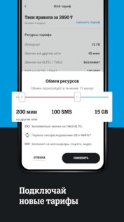 Tele2 Казахстан 1.20.0. Скриншот 2