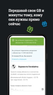 Tele2 Казахстан 1.35.0. Скриншот 4
