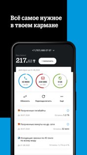 Tele2 Казахстан 1.35.0. Скриншот 7
