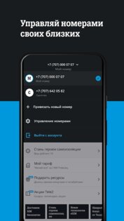 Tele2 Казахстан 1.35.0. Скриншот 9