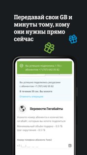 Tele2 Казахстан 1.20.0. Скриншот 10