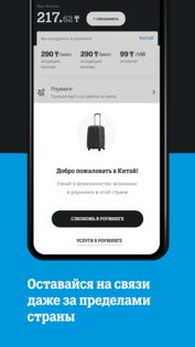 Tele2 Казахстан 1.35.0. Скриншот 17