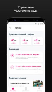 ALTEL 1.1.2. Скриншот 3