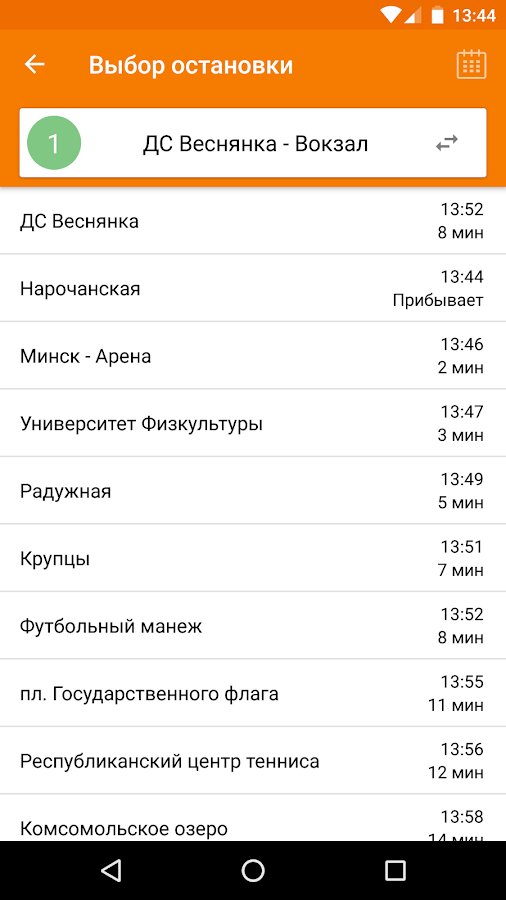 Расписание автобусов лида новое. ZIPPYBUS Лида. Расписание транспорта app.