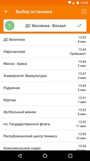 ZippyBus – расписание транспорта 1.5.6. Скриншот 3