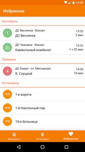 ZippyBus – расписание транспорта 1.5.6. Скриншот 8