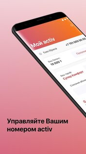 activ 6.31.0. Скриншот 1
