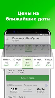 ЖД билеты КТЖ – Авиата 3.8.5. Скриншот 2