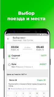 ЖД билеты КТЖ – Авиата 3.8.5. Скриншот 3