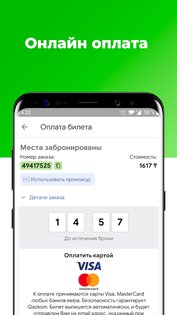 ЖД билеты КТЖ – Авиата 3.8.5. Скриншот 4