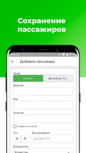 ЖД билеты КТЖ – Авиата 3.8.5. Скриншот 5