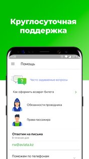 ЖД билеты КТЖ – Авиата 3.8.5. Скриншот 6