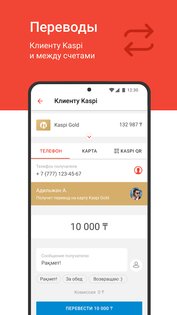 Kaspi.kz 5.77.1. Скриншот 3