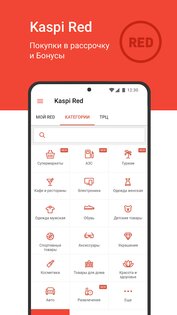 Kaspi.kz 5.77.1. Скриншот 5