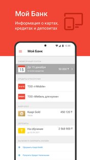 Kaspi.kz 5.60.1. Скриншот 7