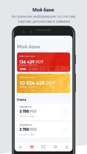 Alatau City Bank 4.1.0. Скриншот 3