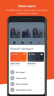 Alatau City Bank 4.1.0. Скриншот 5