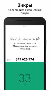 Sajda – время намаза, Коран, Кибла и Зикр 6.0.5. Скриншот 5