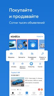 Kolesa.kz 25.1.4. Скриншот 2