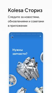 Kolesa.kz 25.1.4. Скриншот 3