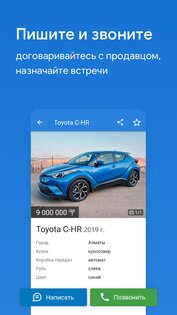 Kolesa.kz 25.1.4. Скриншот 7