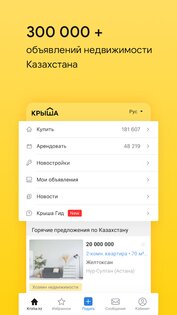 Krisha.kz 25.1.1. Скриншот 1