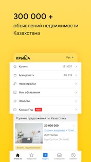 Krisha.kz 25.3.8. Скриншот 1